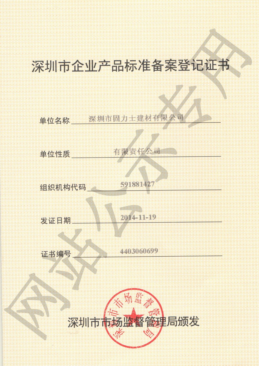 略阳企业产品标准登记证书