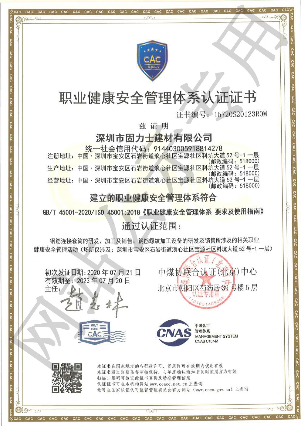 略阳ISO45001证书